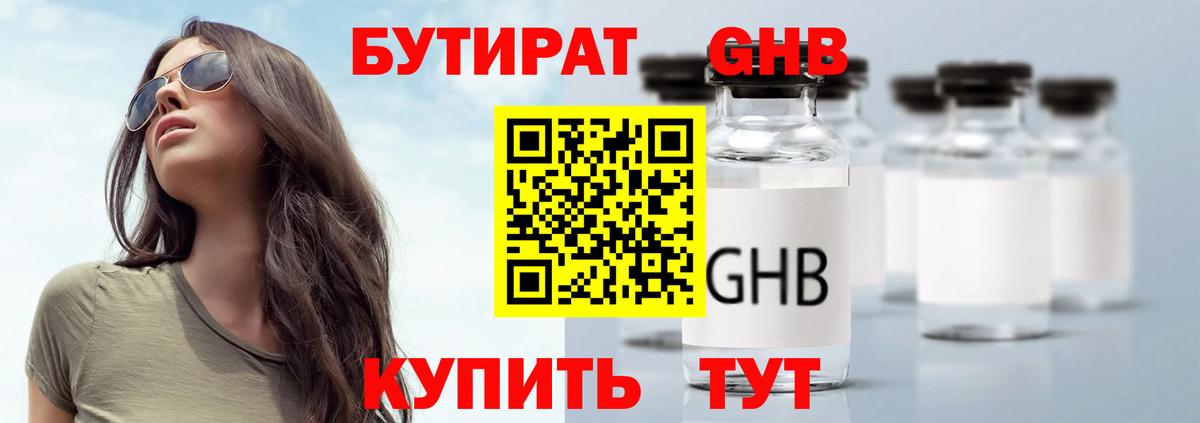 Северск  Бутират BDO 33%  Вход с VPN 