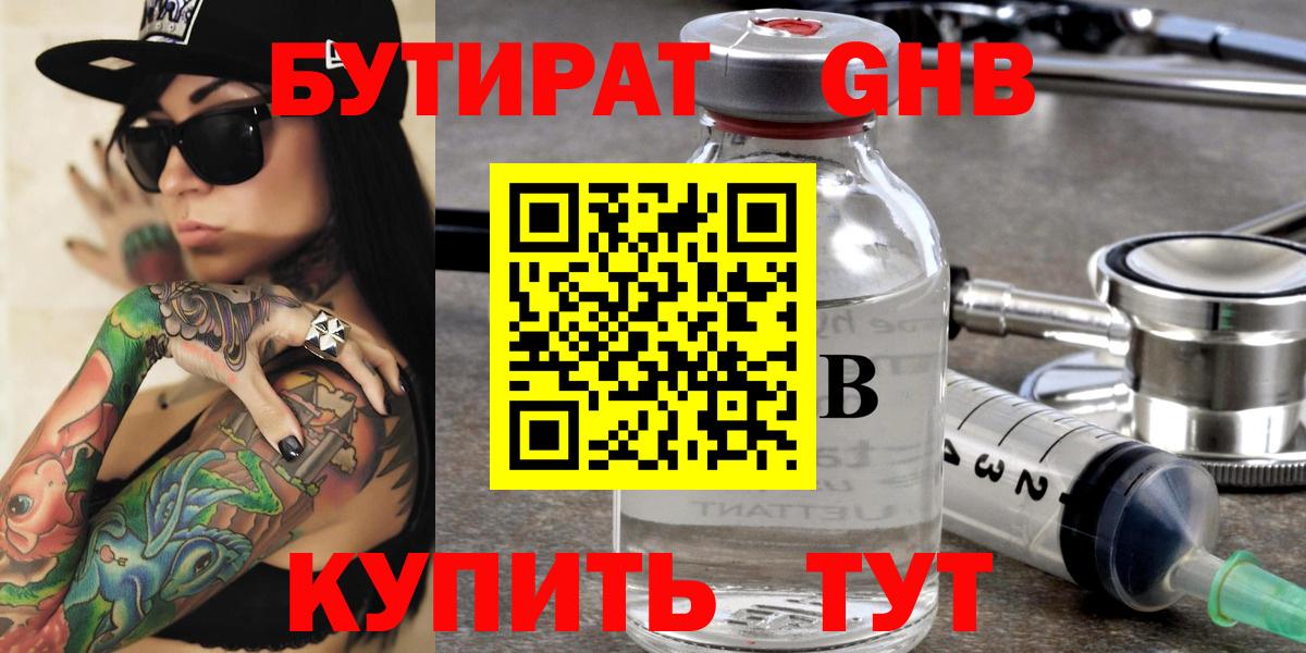 БУТИРАТ BDO 33% Северск