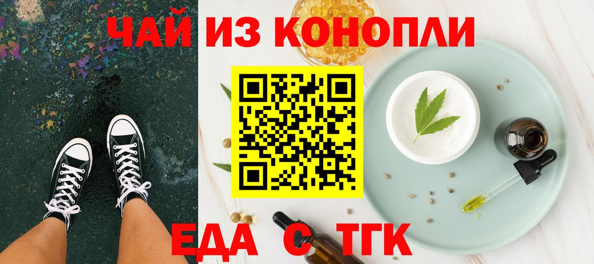 Северск  Еда ТГК конопля  Вход с VPN 
