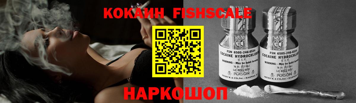 КОКАИН  Кокаин 99%  Вход с VPN  COCAIN FishScale  Северск 