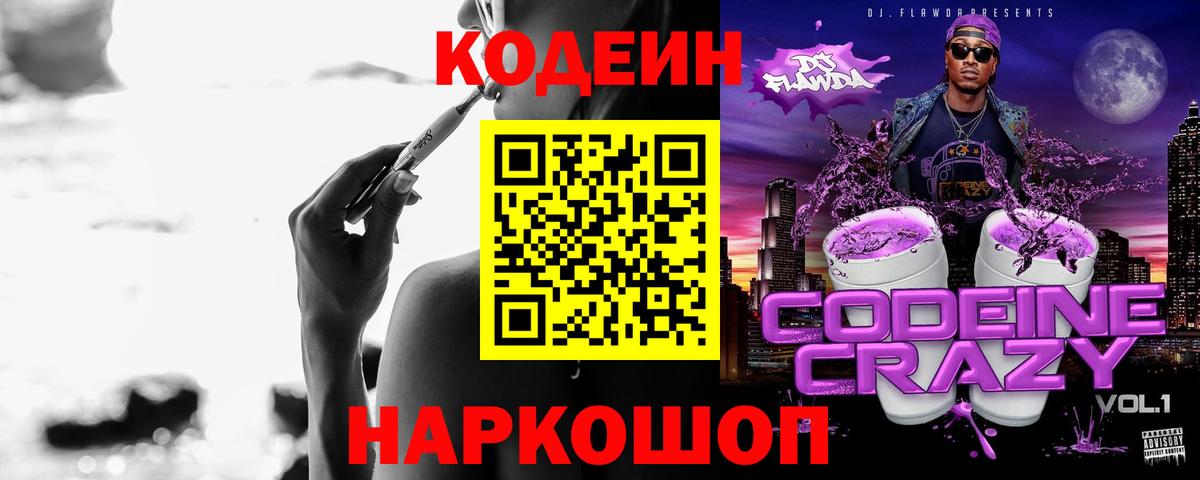 Кодеин напиток Lean (лин) Северск
