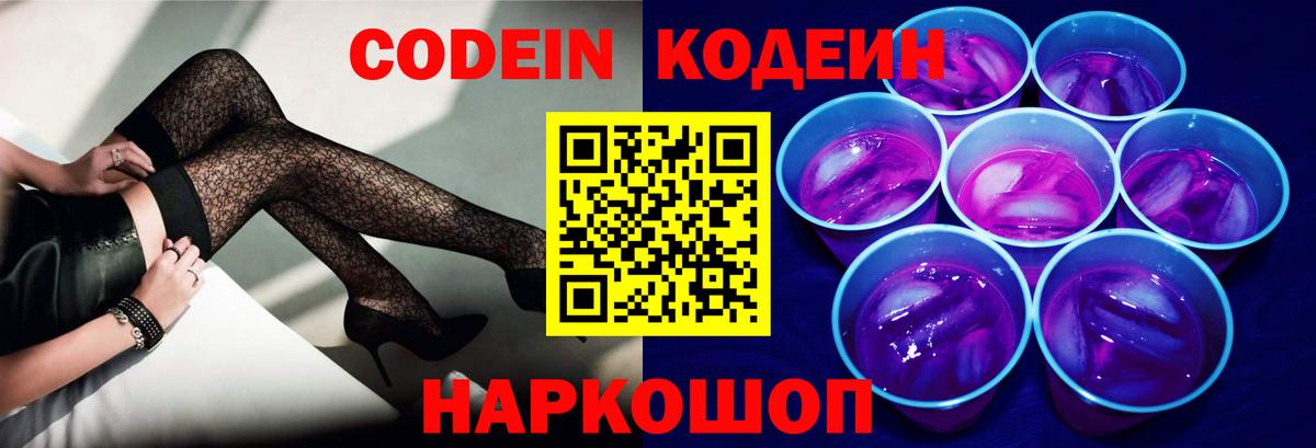 Кодеиновый сироп Lean Purple Drank  Вход с VPN  Северск  Кодеиновый сироп Lean напиток Lean (лин) 