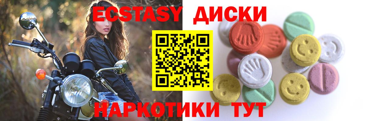 ЭКСТАЗИ диски Северск