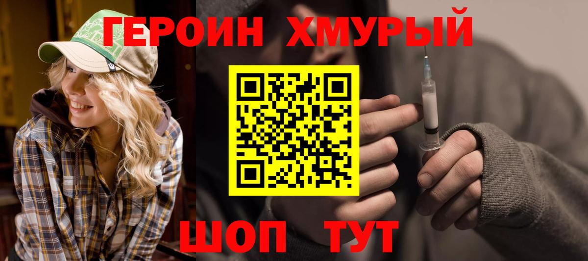 Героин  Вход с VPN  Северск  Героин VHQ 