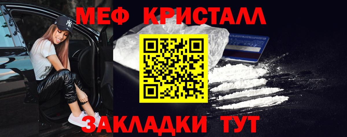 МЕФ  Меф кристаллы  Вход с VPN  Северск 